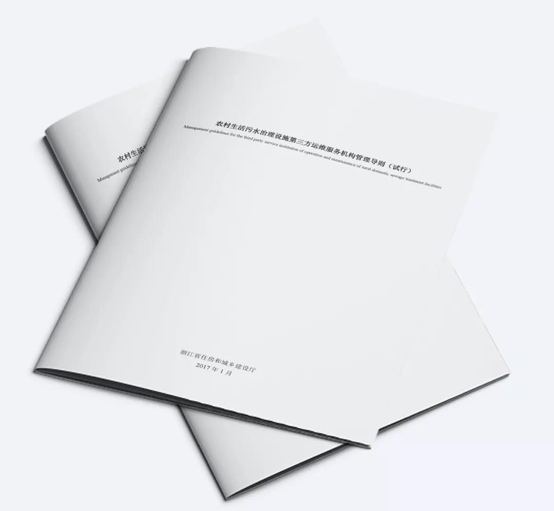 浙江省《農(nóng)村生活污水管網(wǎng)維護導(dǎo)則》發(fā)布