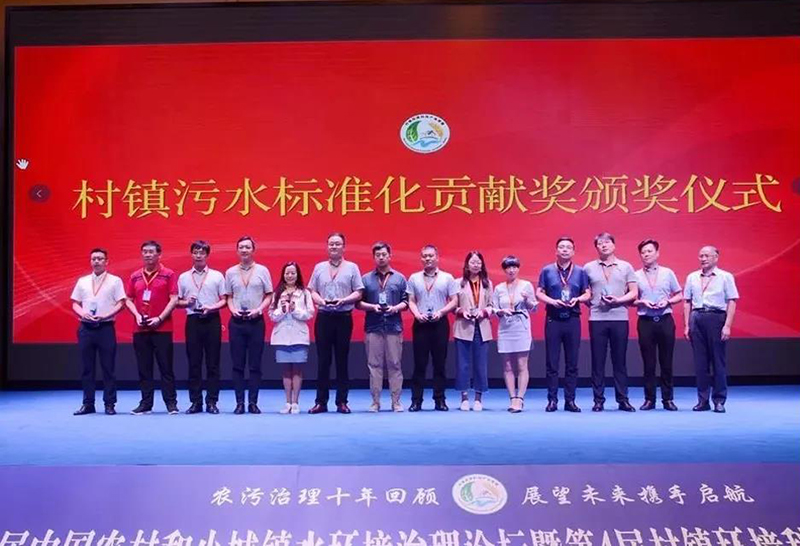 第10屆村鎮(zhèn)水環(huán)境治理論壇隆重舉行，雙良商達榮獲“村鎮(zhèn)污水標準化貢獻獎”