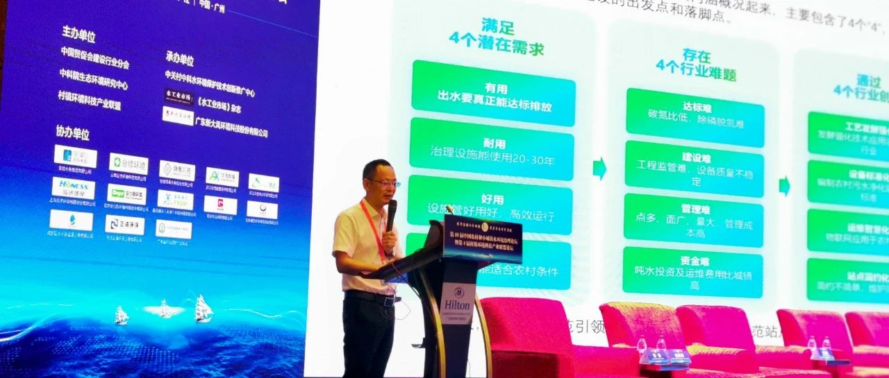 鄭展望 | 農(nóng)村污水治理4.0之示范站點打造