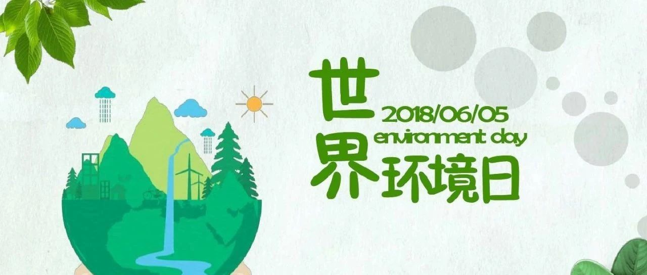 世界環(huán)境日 | 守護山水林田湖草 讓農(nóng)村人居環(huán)境更美好