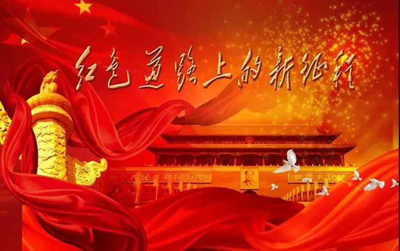 踐行鄉(xiāng)村振興，慶祝建黨100周年