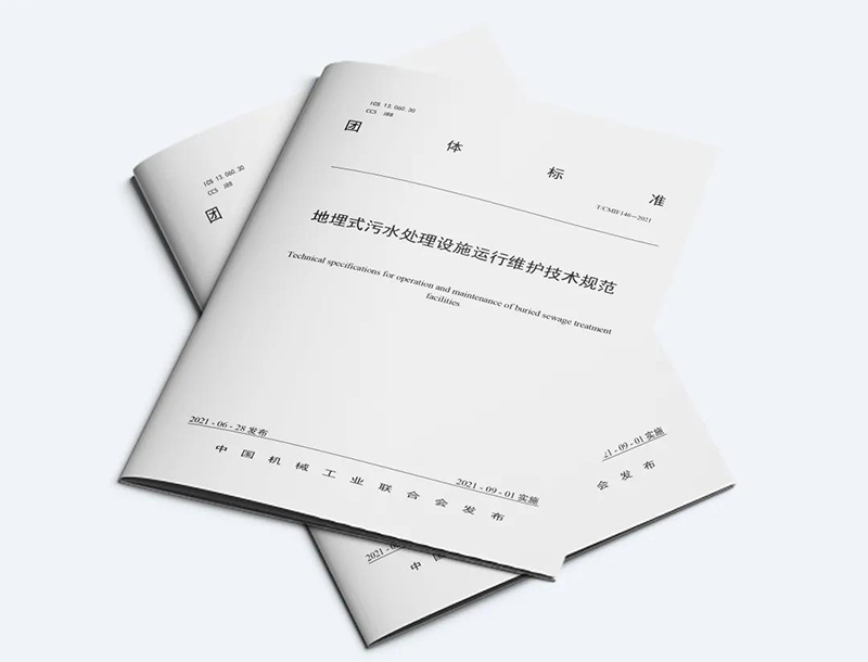 由雙良商達作為主要起草單位編寫的兩項團體標準正式發(fā)布