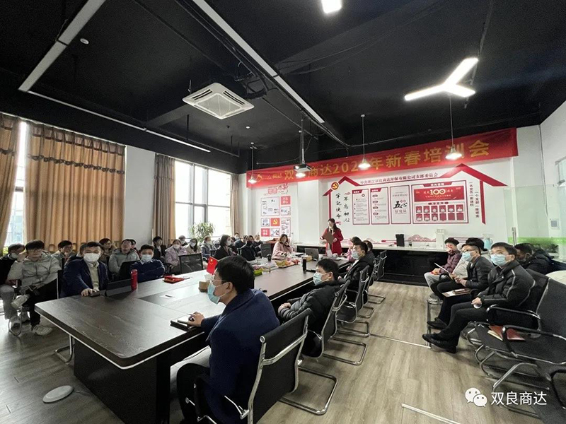 新春賦能鼓干勁 踔厲奮發(fā)再揚(yáng)帆 | 雙良商達(dá)“虎年第一課”開講