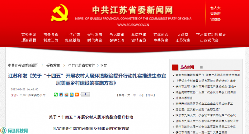 江蘇印發(fā)“十四五”農(nóng)村人居環(huán)境整治提升行動實施方案
