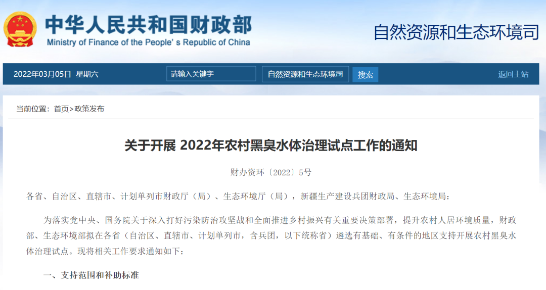 農(nóng)村黑臭水體治理加速！2022年農(nóng)村黑臭水體治理試點開展