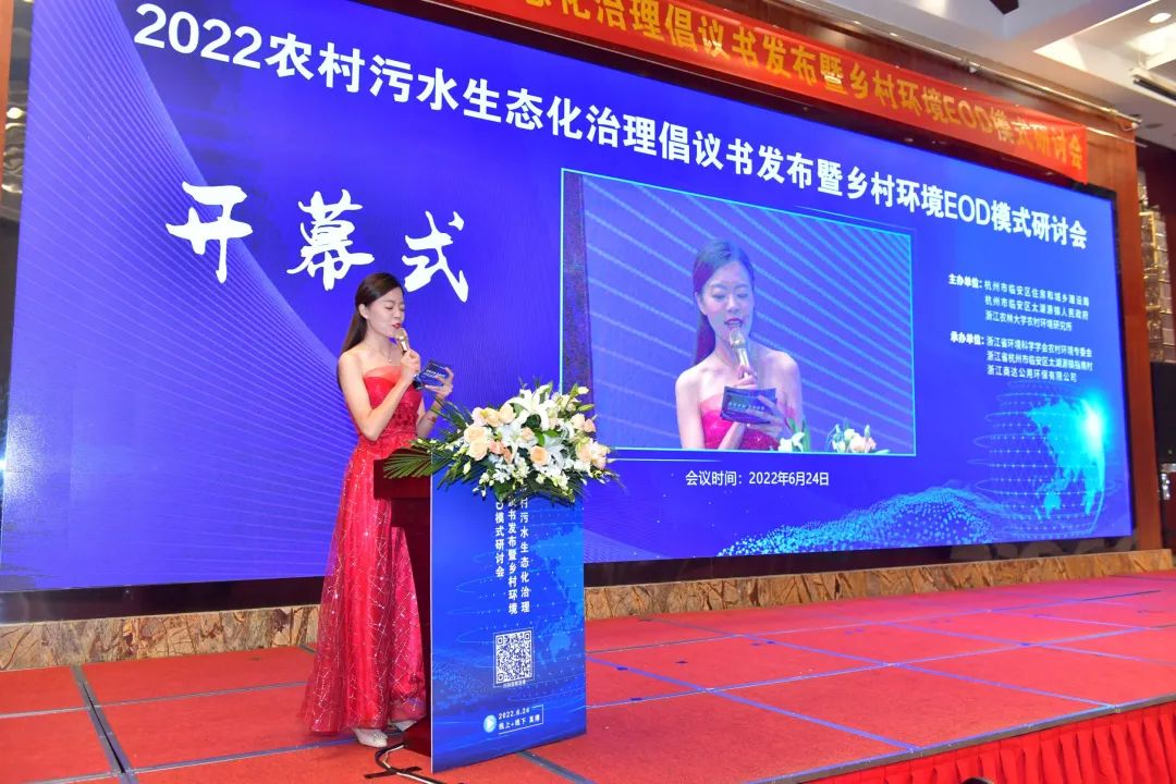 干貨滿滿，精彩紛呈！2022農(nóng)村污水生態(tài)化治理倡議書發(fā)布暨鄉(xiāng)村環(huán)境EOD模式研討會圓滿落幕