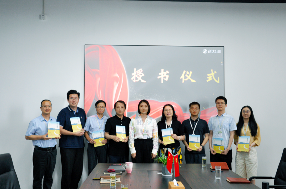 商達(dá)公用企業(yè)文化手冊《陽光商達(dá)》授書儀式暨征文活動頒獎