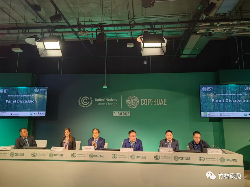 浙江農(nóng)林大學(xué)周國模教授團(tuán)隊(duì)?wèi)?yīng)邀出席聯(lián)合國氣候變化框架公約第28次締約方大會