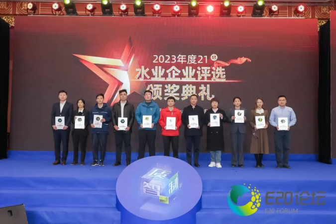 喜訊 | 商達(dá)公用入選E20水業(yè)企業(yè)評選“2023年度村鎮(zhèn)污水處理領(lǐng)域領(lǐng)先企業(yè)及村鎮(zhèn)污水處理運營服務(wù)年度領(lǐng)跑”榜單
