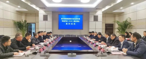 總投資29.7億，長興南太湖流域泗安片區(qū)EOD項目正式簽約