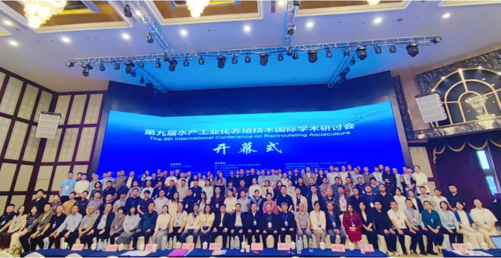 鄭展望教授受邀參加第九屆水產(chǎn)工業(yè)化養(yǎng)殖技術(shù)國(guó)際學(xué)術(shù)研討會(huì)