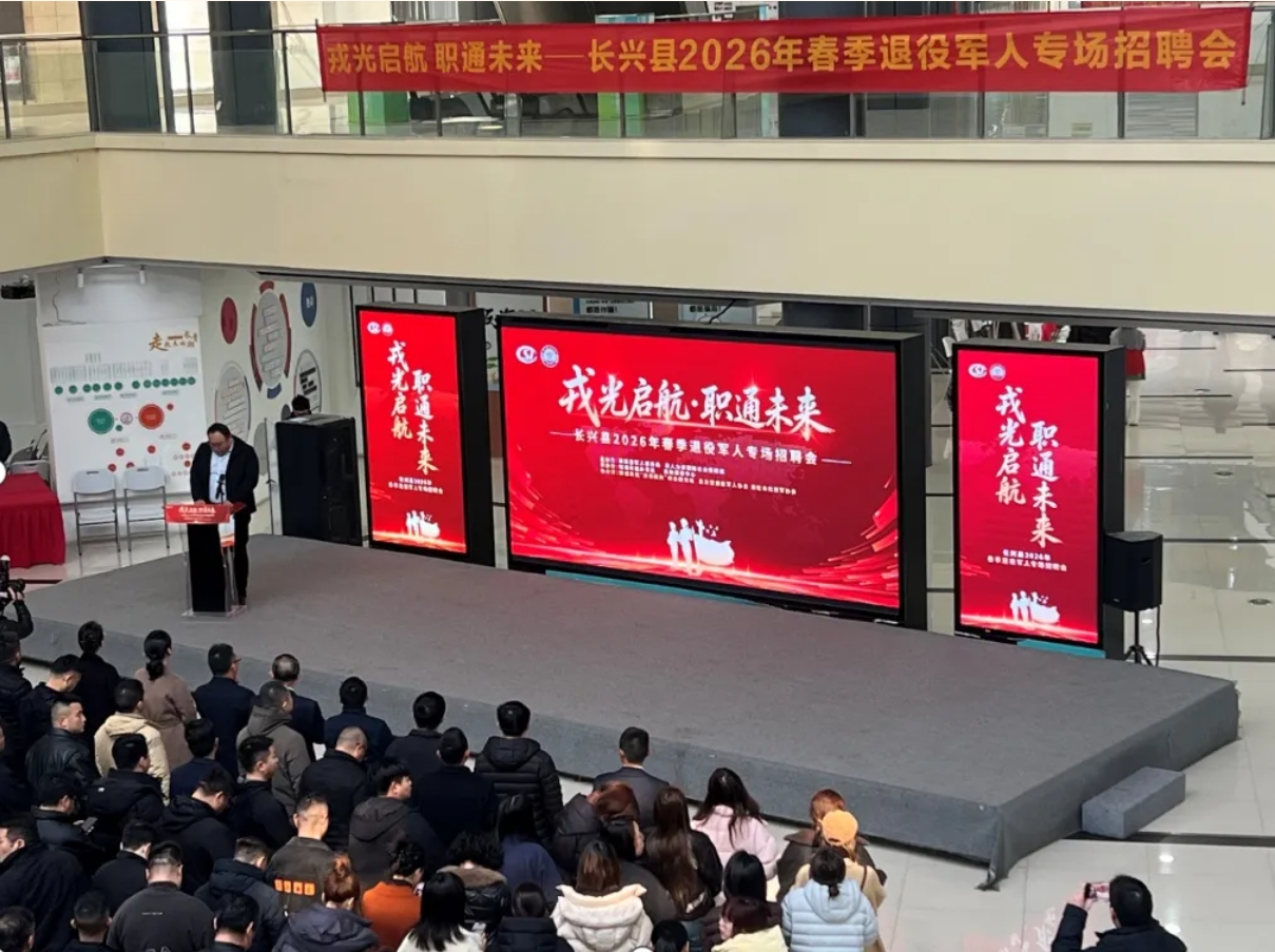 致敬戎光?品質護航｜商達公用亮相長興縣2026年退役軍人專場招聘會